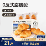 三只松鼠0蔗糖牛乳牛角包1kg 牛乳牛奶可颂面包早餐代餐点心