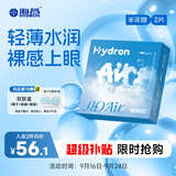 海昌H2O Air半年抛隐形眼镜2片装 透明近视眼镜轻薄水润 425度