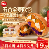 思念五谷全麦欧包180g*2袋 早餐粗粮杂粮面包健身代餐食品送礼