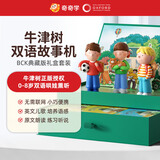 奇奇学牛津树礼盒早教故事机英语启蒙男女孩玩具礼物