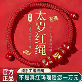 红良缘2026年马年太岁玛瑙手绳本命年红绳手链编织礼物男女士生肖转运珠