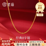 老庙黄金纯银项链女O字素链气质显瘦锁骨链女生生日中秋礼物爆闪银 防过敏银链【可搭配吊坠】可单戴