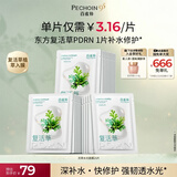 百雀羚（PECHOIN）灵草水光面膜PDRN复活草海葡萄补水保湿修护舒缓贴片面膜25片