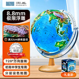 北斗万向浮雕3D立体AR灯光地球仪大号3d立体凹凸生日开学文具六一儿童节男孩女孩礼物高端摆件G8848FW