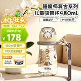 膳魔师（THERMOS）提摩西儿童水杯PPSU出行带刻度杯绳提手开学季学生杯方便携带BBSI