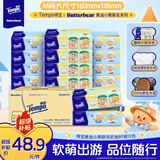得宝（TEMPO）黄油小熊出游季联名 无香抽纸新品 4层加厚80抽*15包 家庭装 箱装