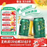 雪花啤酒(Snowbeer)晶粹 330ml*24听 新鲜拉格清爽口感 中秋礼品