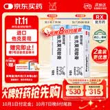 【原研进口】[普特彼] 他克莫司软膏 0.1%*10g/盒 2盒装