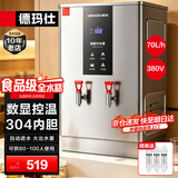 德玛仕（DEMASHI）开水器商用 智能电热开水机全自动进水不锈钢烧水器开水炉热水桶学校工厂工地饭店饮水机大容量 数显款丨供80-100人丨70L/h丨380V丨6Kw
