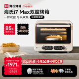 海氏（Hauswirt）【升级款】i7 Pro风炉电烤箱Max双腔家用平炉风炉二合一空气炸锅专业烘焙发酵多功能一体机 i7Max独立双腔 36L