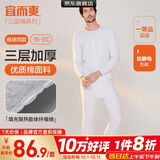 宜而爽【三层加厚 100%纯棉】三层棉男士保暖内衣套装全棉圆领秋衣秋裤