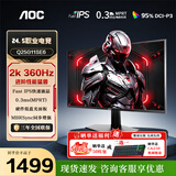 AOC Q24G4E 23.8英寸 2K显示器 180Hz FastIPS 1ms响应  广色域 低蓝光不闪  小钢炮Pro三角洲游戏 【满血瞬击款】2K 360hz Q25G11SE6