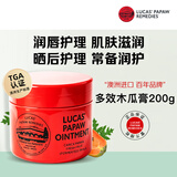 lucas' papaw remedies澳洲lucas木瓜膏200g原装正品进口润唇膏手霜保湿滋润蚊虫叮咬
