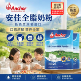 安佳（Anchor）新西兰进口 0蔗糖全脂高钙高蛋白奶粉900g*2 成人中老年中秋送礼