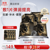 膜法世家二裂酵母面膜20片抗皱紧致淡纹补水保湿去黄气提亮肤色女友礼物