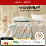 水星家纺床单单件纯棉100%全棉床罩床上用品学生宿舍单人1.2x2.0米床