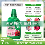 美乐棵玫瑰月季型营养液家用浓缩花肥料花卉盆栽果汁阳台爬藤月季花专用 玫瑰月季型营养液500ml