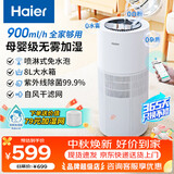 海尔（Haier）无雾加湿器家用落地式 轻音卧室办公室客厅大面积母婴级 900ml/h快速加湿 8L大水箱  紫外线除菌 喷淋式无雾加湿器 900mL/h  SZ900-K1U1