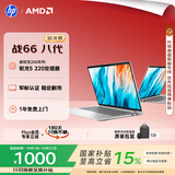 惠普（HP）战66 14英寸轻薄笔记本电脑 锐龙5 8G 512G 军标认证 一年上门 战AI