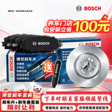 博世（BOSCH）刹车盘片套装前盘前片荣威550/550Plug-in/550D/550G/550S/e550
