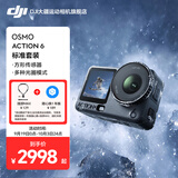 大疆（DJI）Osmo Action 6 全能旗舰级运动相机 可变光圈Vlog旅行户外拍照摩托山地骑行潜水徒步手持8K摄像机 标准套装 50GB内置存储 标配（不含随心换）