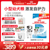 皇家狗粮幼犬狗粮幼犬奶糕宠物小型犬MIJ31全价犬粮2-10月8KG