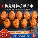 妍韵珠宝臻品橄榄核手串 文玩核雕御龙财神盘玩把件 男女士款佛珠念珠手链