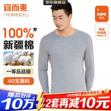 宜而爽【一等品100%纯棉】秋衣男保暖上衣全棉抗静电内衣棉毛衫秋冬