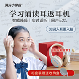 满分小学霸学习诵读耳返儿童头戴式智能降噪无线蓝牙耳机学生背书专用网课学习英语听力开学季礼物礼盒套装