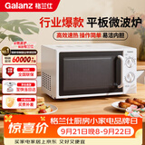 格兰仕（Galanz）微波炉家用小型平板式家庭用单微波炉20升700W精准温控高效速热旋钮操作更便捷DG(S0)
