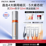 珀莱雅全新升级双抗眼霜紧致抗皱提拉淡化细纹20ml礼物