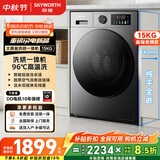 创维15公斤大容量全自动滚筒洗烘一体洗衣机  直驱变频能投放家用宾馆酒店XQG150-BV5YDHT