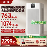 阿卡驰（ACTXA）空气净化器除甲醛家用大空间甲醛净化器除醛除味除过敏母婴除菌消杀甲流病毒消毒机新风机 Z01 高端专业除醛120平大户型