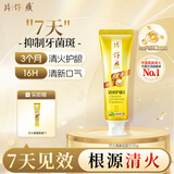 片仔癀牙膏清洁护龈养护口腔 不含氟牙膏 臻选留兰香155g 清火护龈牙膏