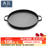 典匠平底煎锅28cm烧烤盘铸铁烤肉盘无涂层生铁锅牛排烙饼锅早餐煎蛋锅