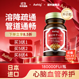 Aehig日本原装进口纳豆激酶软胶囊辅助溶降疏通高血栓脂压管堵塞清道夫 【升级款】4瓶周期装（3送1） 60粒*4盒