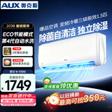 奥克斯（AUX）空调挂机 大1匹1.5P 新一级能效变频冷暖 低噪除菌自清洁卧室壁挂式省电空调 1.5匹 3级能效 变频冷暖【15-23㎡】