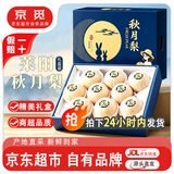 京觅山东烟台莱阳头茬秋月梨 8粒贡品国庆礼盒 单果600g+源头直发包邮
