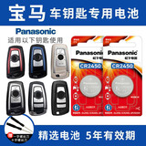 松下（Panasonic）宝马x1x3x5 3系5系7系汽车钥匙电池320 525刀锋x3x5 3系7系5系525 530遥控器电池 看车钥匙图片选择CR2450 【2粒套装】