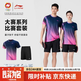 李宁（LI-NING）专业乒乓球速干短袖大赛服透气比赛羽毛球运动套装 广东蓝XL(180)