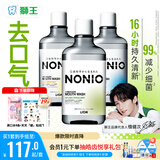 狮王（Lion）NONIO进口清新漱口水柑橘+清新600ml*3随机发货檀健次同款