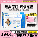 大宠爱成猫驱虫药体内外同驱耳螨虱子跳蚤虫 2.6-7.5kg成猫 12支装