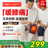 科普菲膝盖热敷膝关节疼痛理疗仪发热护膝保暖加热爸妈父母老年人礼物