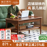 维莎x源氏木语全实木高茶几美式轻奢高款茶桌胡桃色加高双层茶台 【胡桃色】0.8米高茶几（800*520*589mm）