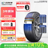 玲珑轮胎汽车轮胎175/65R14 82H 玲珑臻选 HD 适配赛欧/马自达2