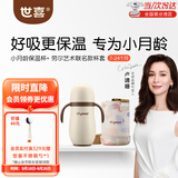 世喜保温杯奶瓶儿童婴幼儿6个月小月龄宝宝316L不锈钢280ml水杯 小保温杯+劳尔艺术联名款杯套