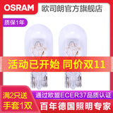欧司朗 刹车灯/倒车灯/示宽灯/转向灯/雾灯/牌照灯汽车后尾灯灯泡 W16W【2只】