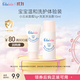 嗳乐蓓贝旅行装小云朵面霜5g+沐浴露10ml