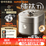 苏泊尔（SUPOR）航天级纯钛新品100kPa鲜呼吸电压力锅5L 2200W IH猛火高压锅 6分钟快速菜 家用4-6人 SY-50FH5992Q