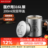 美厨（MAXCOOK）316L不锈钢杯子 儿童喝水杯带盖宝宝牛奶杯双层茶杯200ml卡皮巴拉